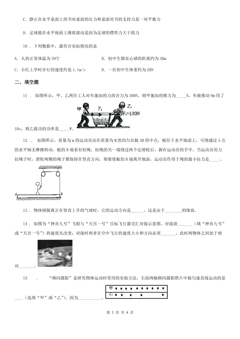 长沙市2020年（春秋版）八年级（下）第一次月考物理试题（I）卷_第3页