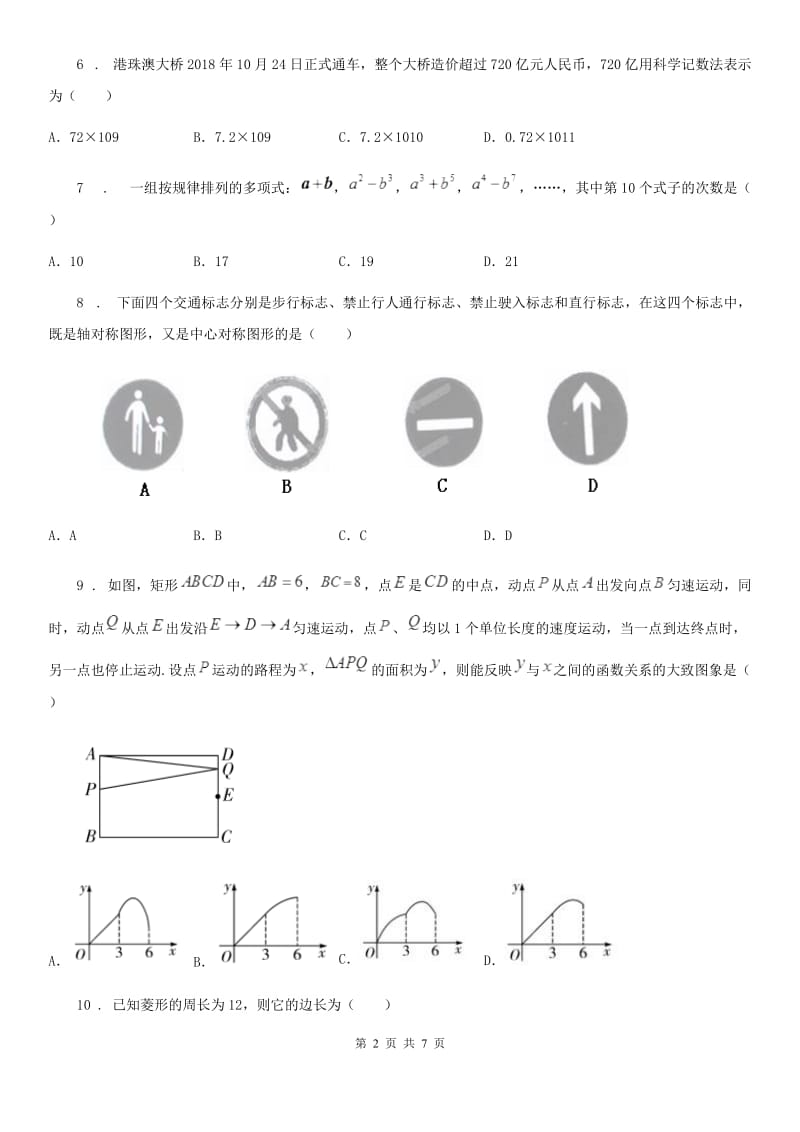 呼和浩特市2019年九年级下学期期末数学试题D卷_第2页