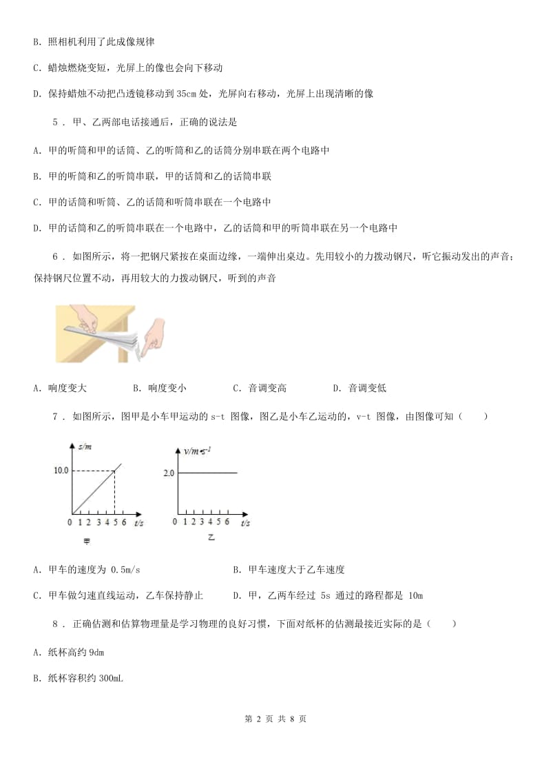 太原市2019-2020学年九年级一模物理试题A卷_第2页