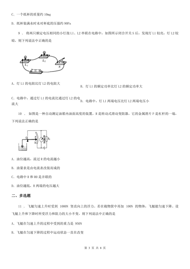 太原市2019-2020学年九年级一模物理试题A卷_第3页