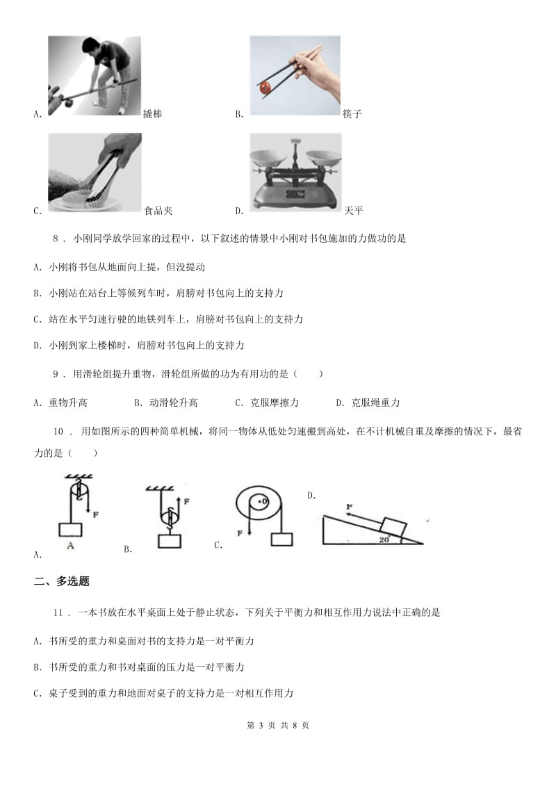 合肥市2019版八年级全册物理第十章机械与人单元测试题（II）卷_第3页