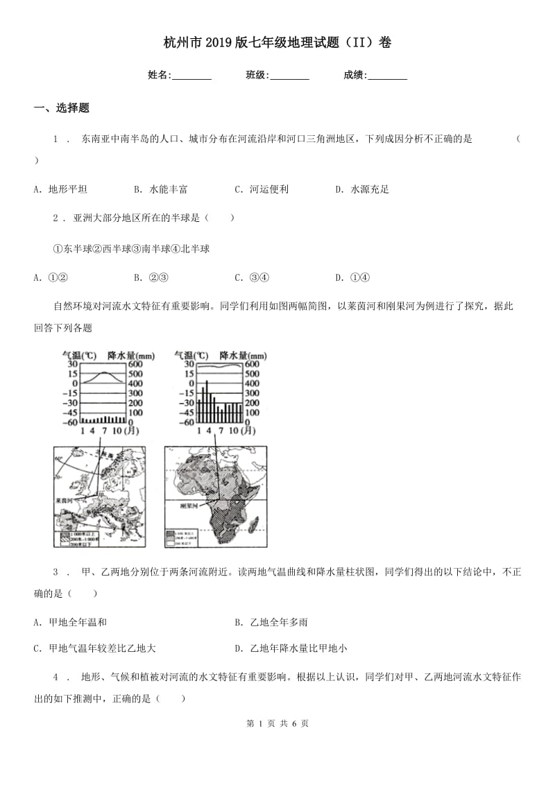 杭州市2019版七年级地理试题（II）卷_第1页