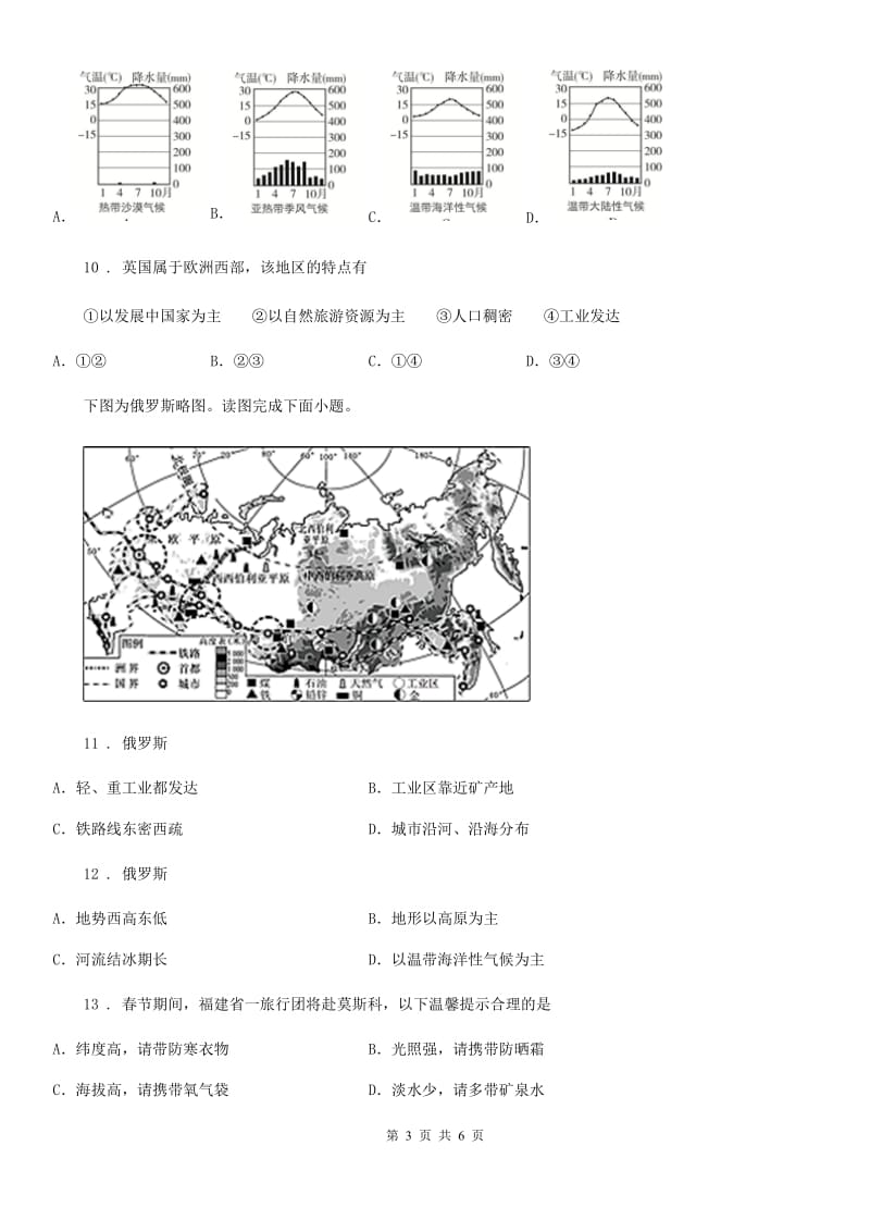 杭州市2019版七年级地理试题（II）卷_第3页