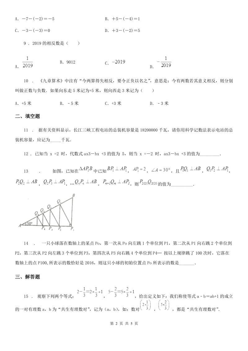 黑龙江省2019版七年级上学期期中数学试题D卷_第2页