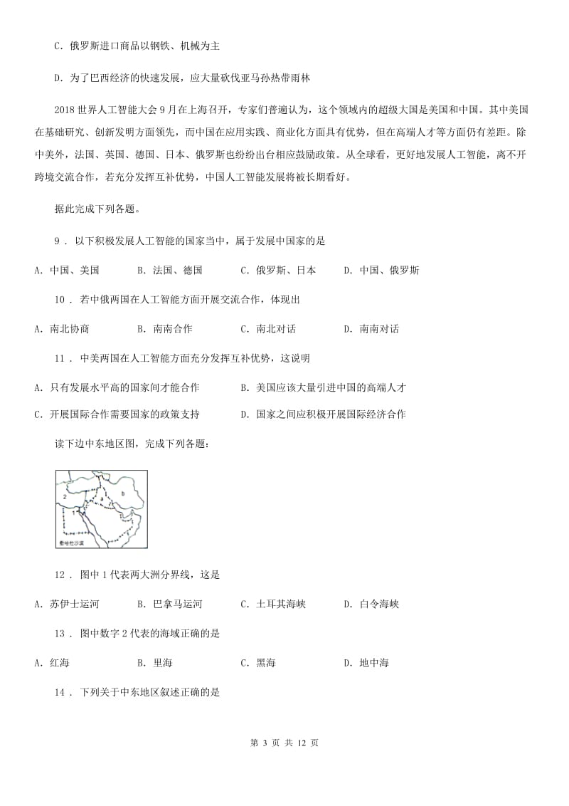 青海省2020年（春秋版）八年级招生考试地理试题B卷_第3页