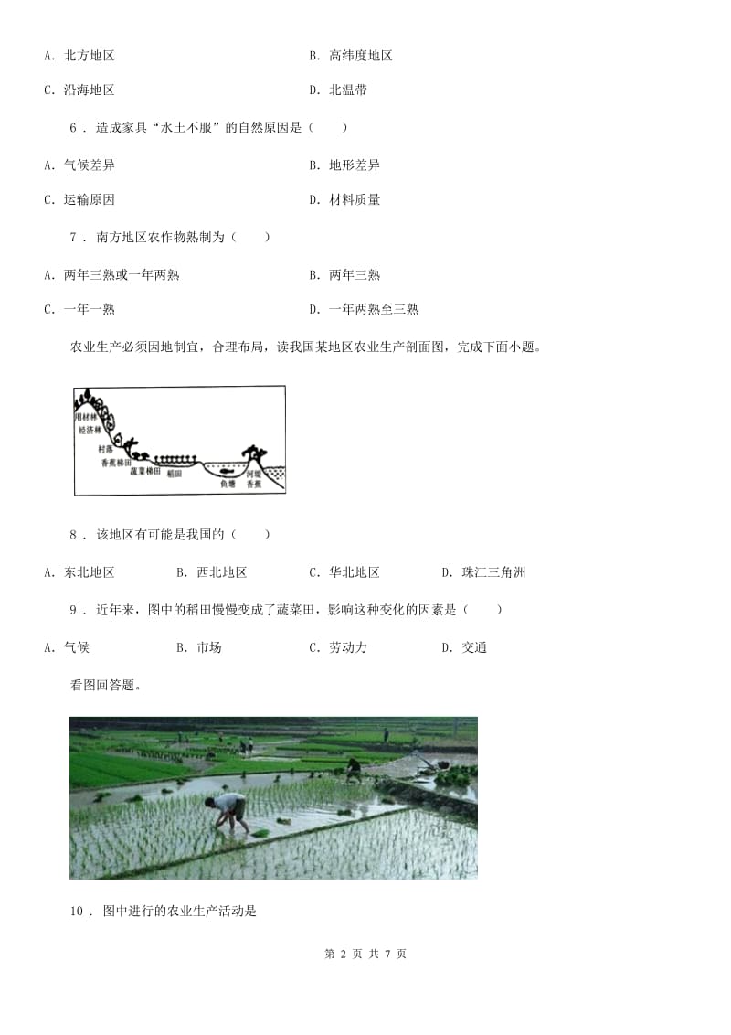 贵州省2019版八年级地理下册第七章第一节《自然特征与农业》同步练习（I）卷_第2页