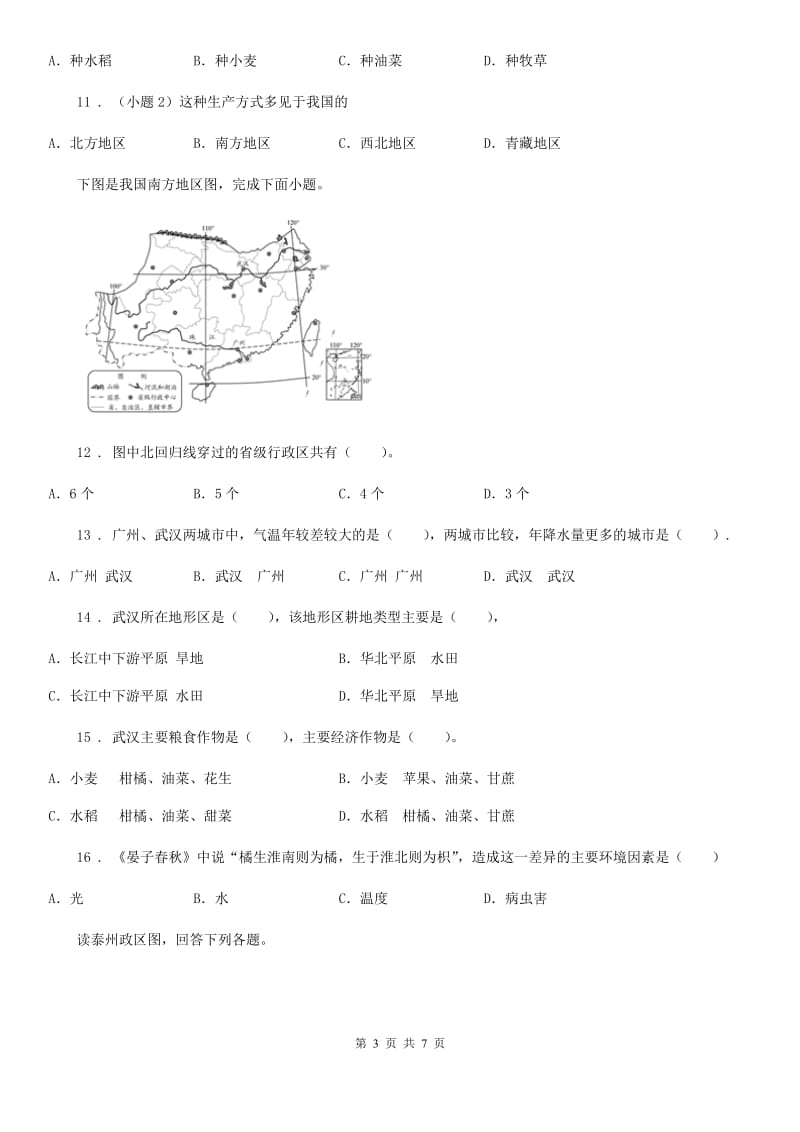 贵州省2019版八年级地理下册第七章第一节《自然特征与农业》同步练习（I）卷_第3页