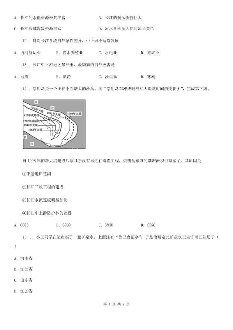 广州市2020版八年级上学期期中考试地理试题B卷_第3页