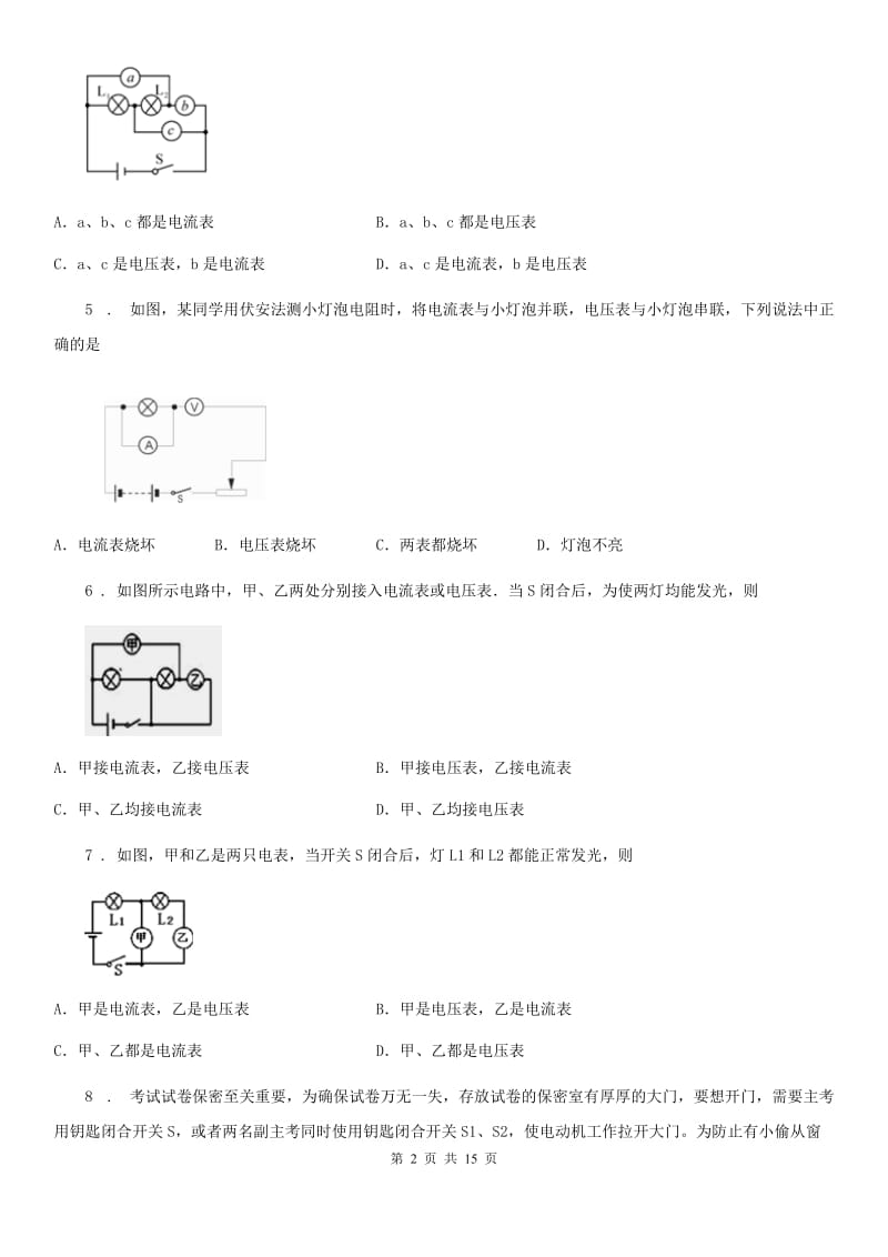 杭州市2020年九年级全册物理　第十六章《电压 电阻》单元练习题（II）卷_第2页