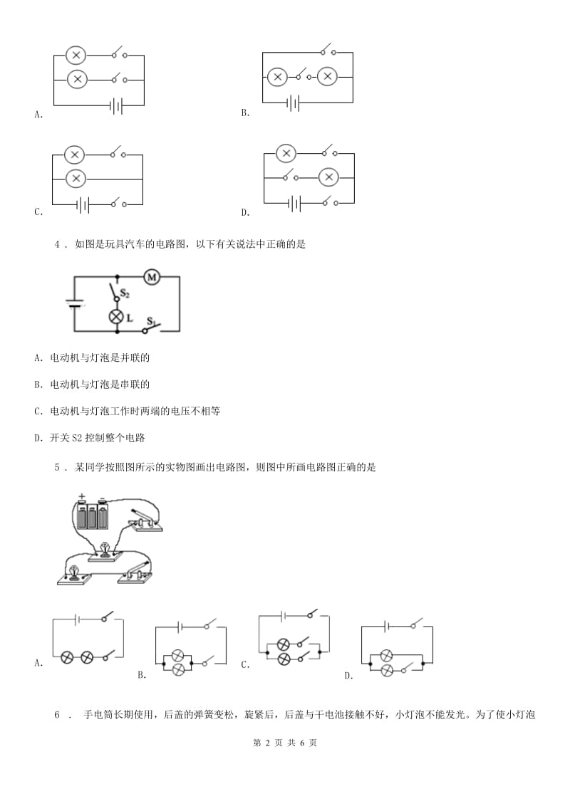 内蒙古自治区2020版九年级物理：第15章 电流和电路单元练习题A卷_第2页