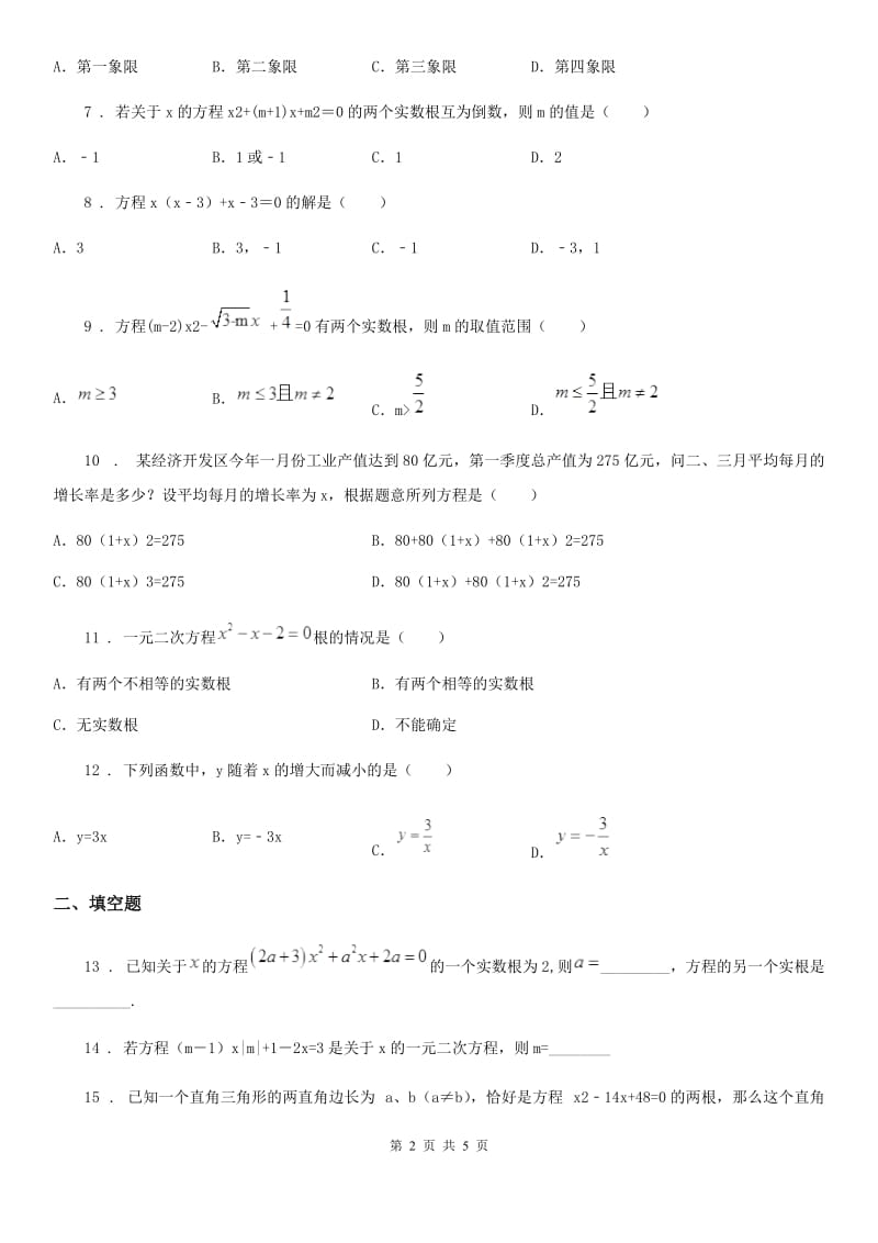 海口市2020年（春秋版）八年级下学期第二次自主测试数学试题B卷_第2页