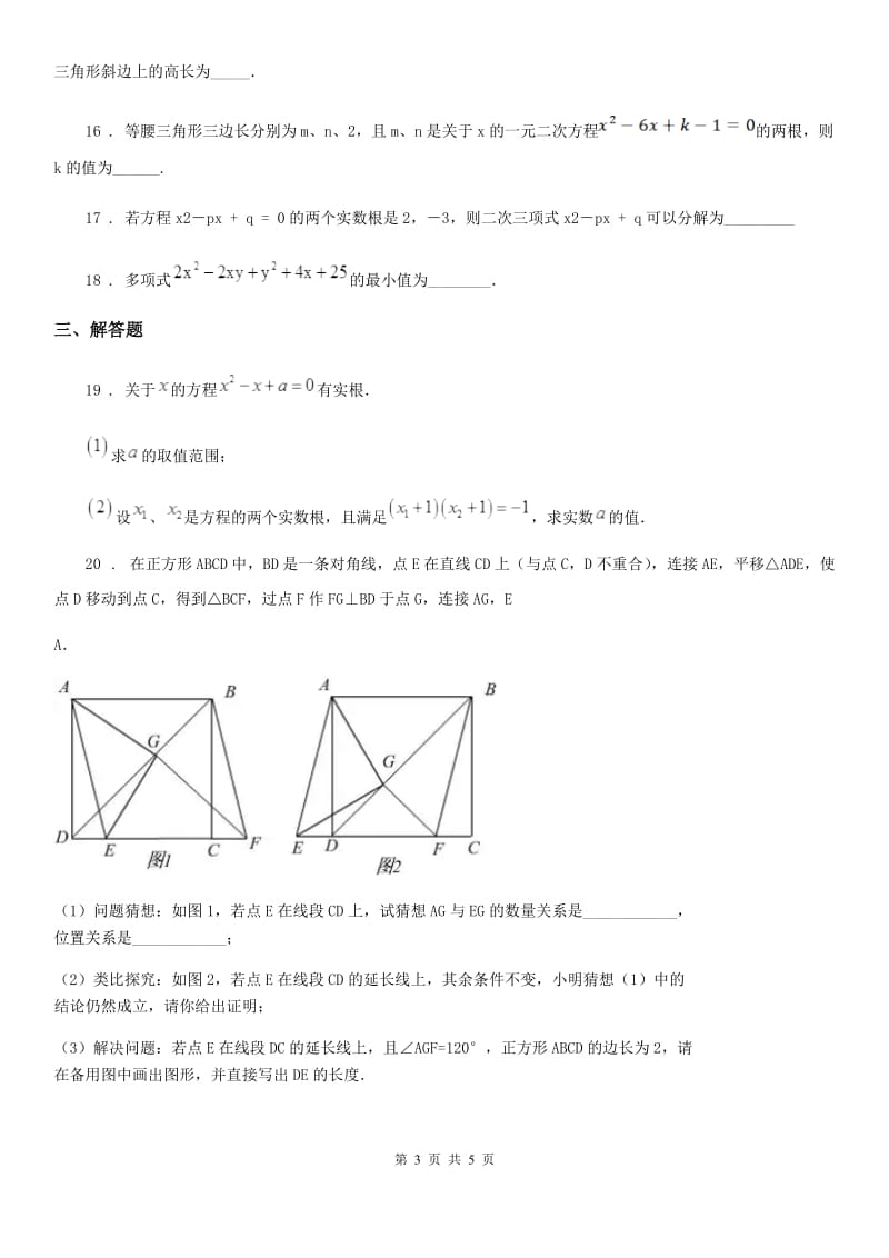 海口市2020年（春秋版）八年级下学期第二次自主测试数学试题B卷_第3页