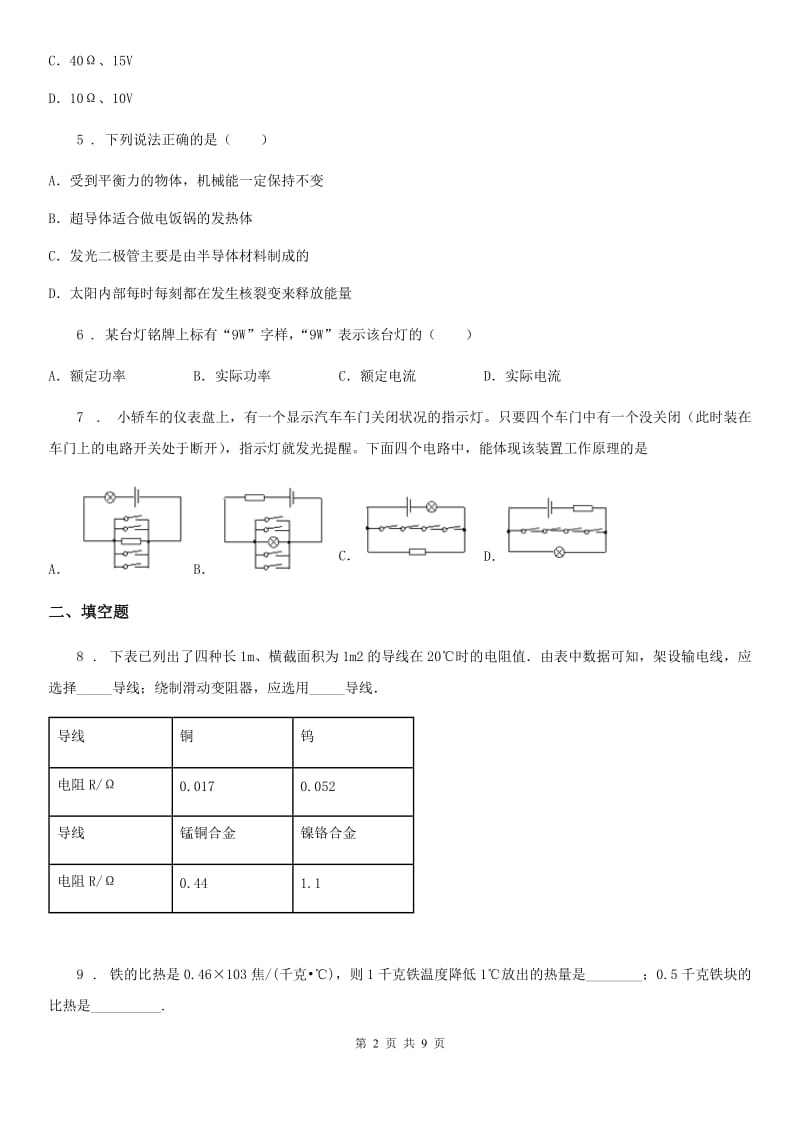 兰州市2019版九年级上学期期末考试物理试题D卷_第2页