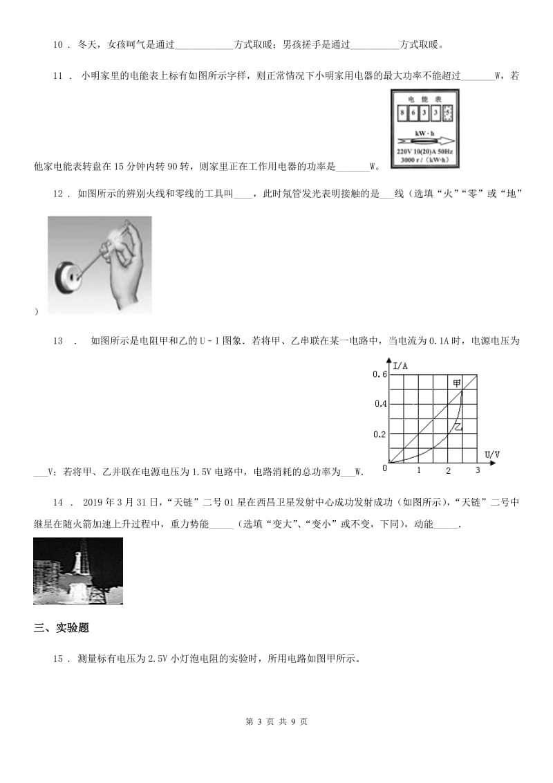 兰州市2019版九年级上学期期末考试物理试题D卷_第3页