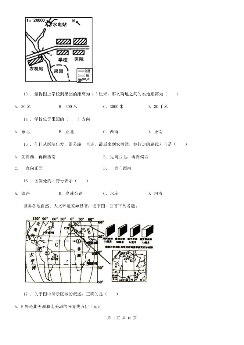 山东省2019版七年级上学期第一次阶段性测试地理试题B卷_第3页