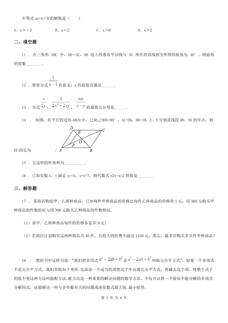 辽宁省2019版八年级下学期期末数学试题（II）卷_第3页