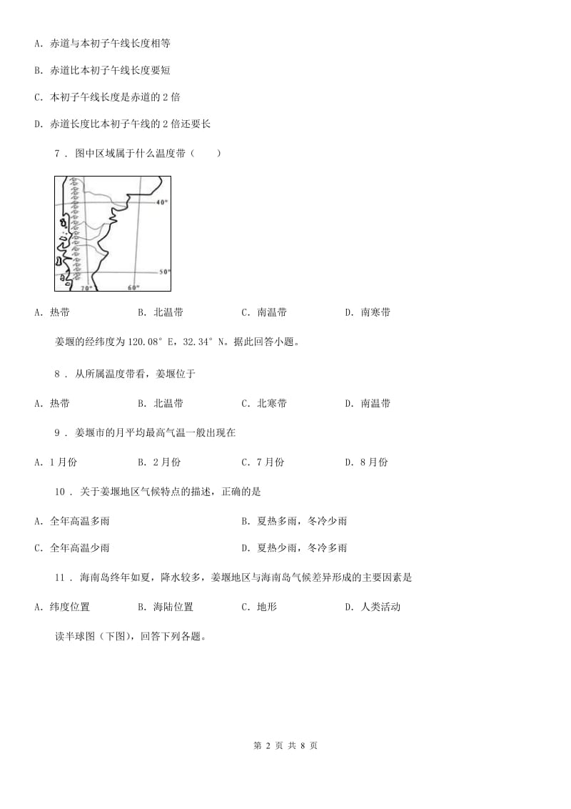 重庆市2019版七年级10月月考地理试题D卷_第2页