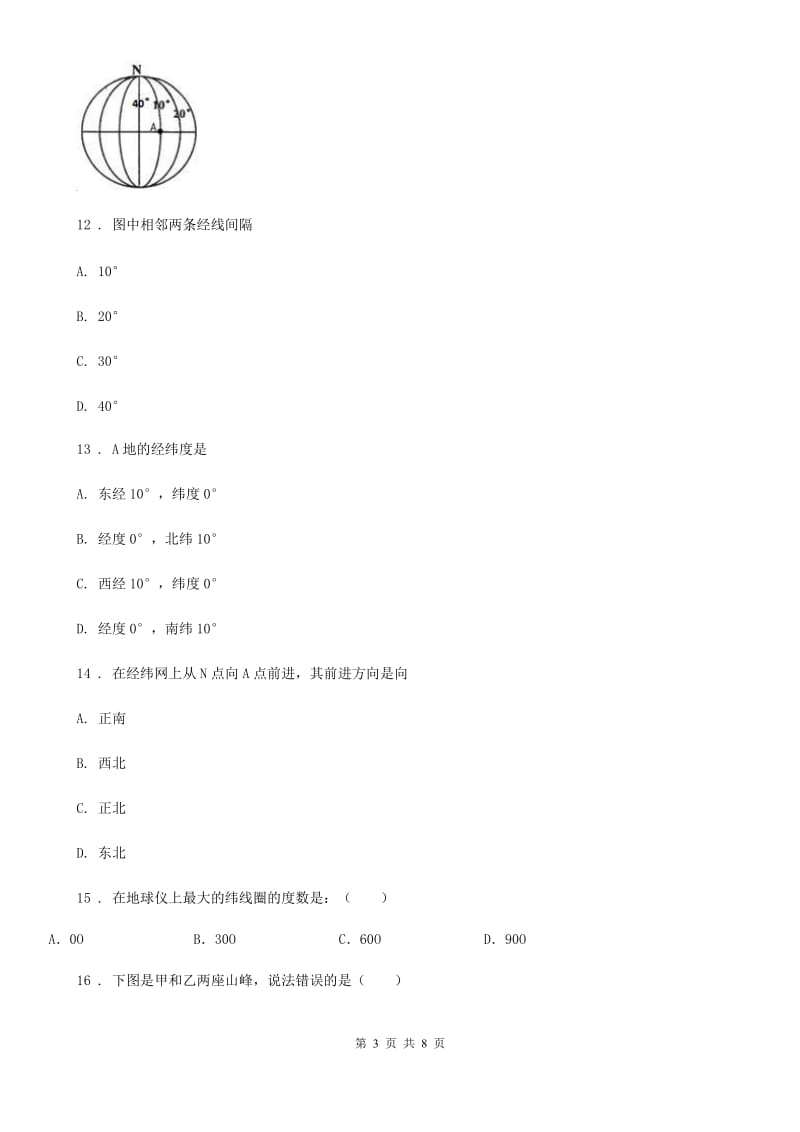 重庆市2019版七年级10月月考地理试题D卷_第3页