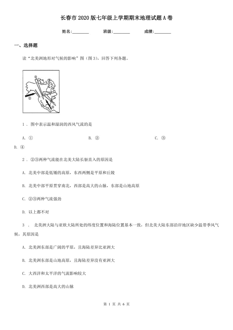 长春市2020版七年级上学期期末地理试题A卷（模拟）_第1页