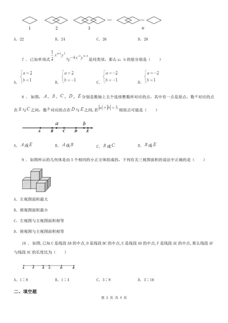 西宁市2019版七年级上学期期末数学试题（I）卷_第2页