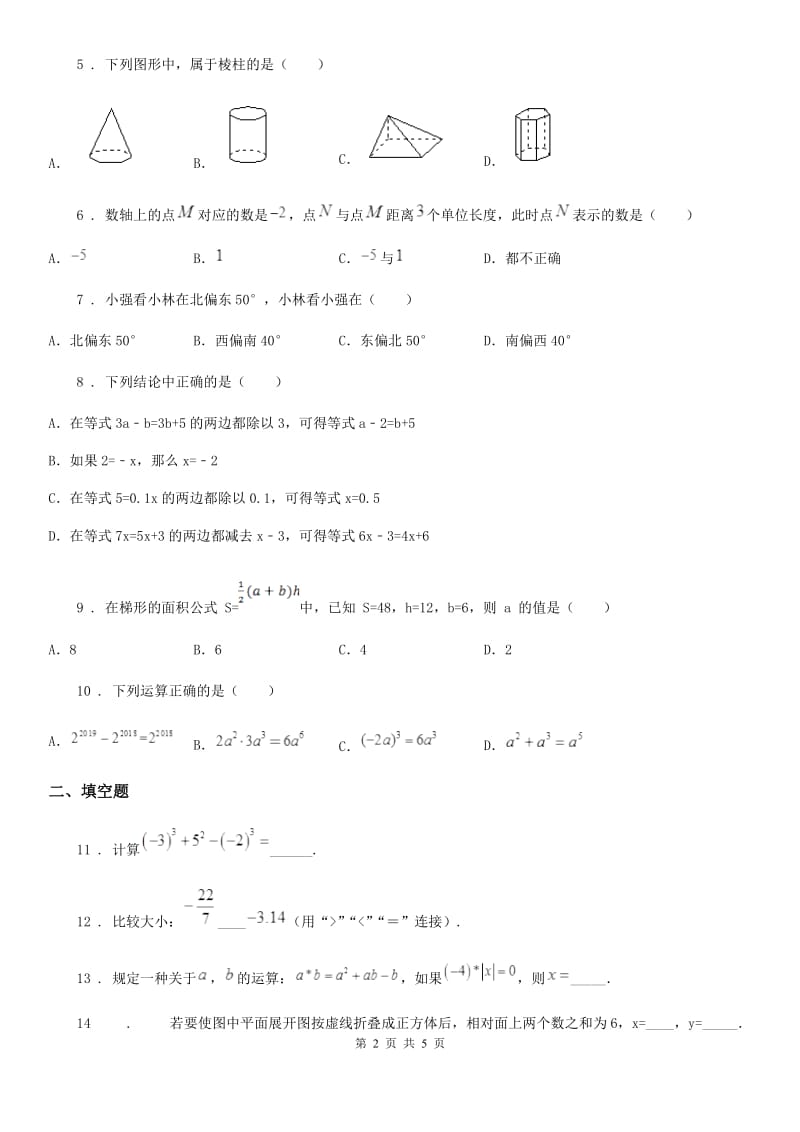 重庆市2020版七年级上学期期末数学试题D卷-1_第2页