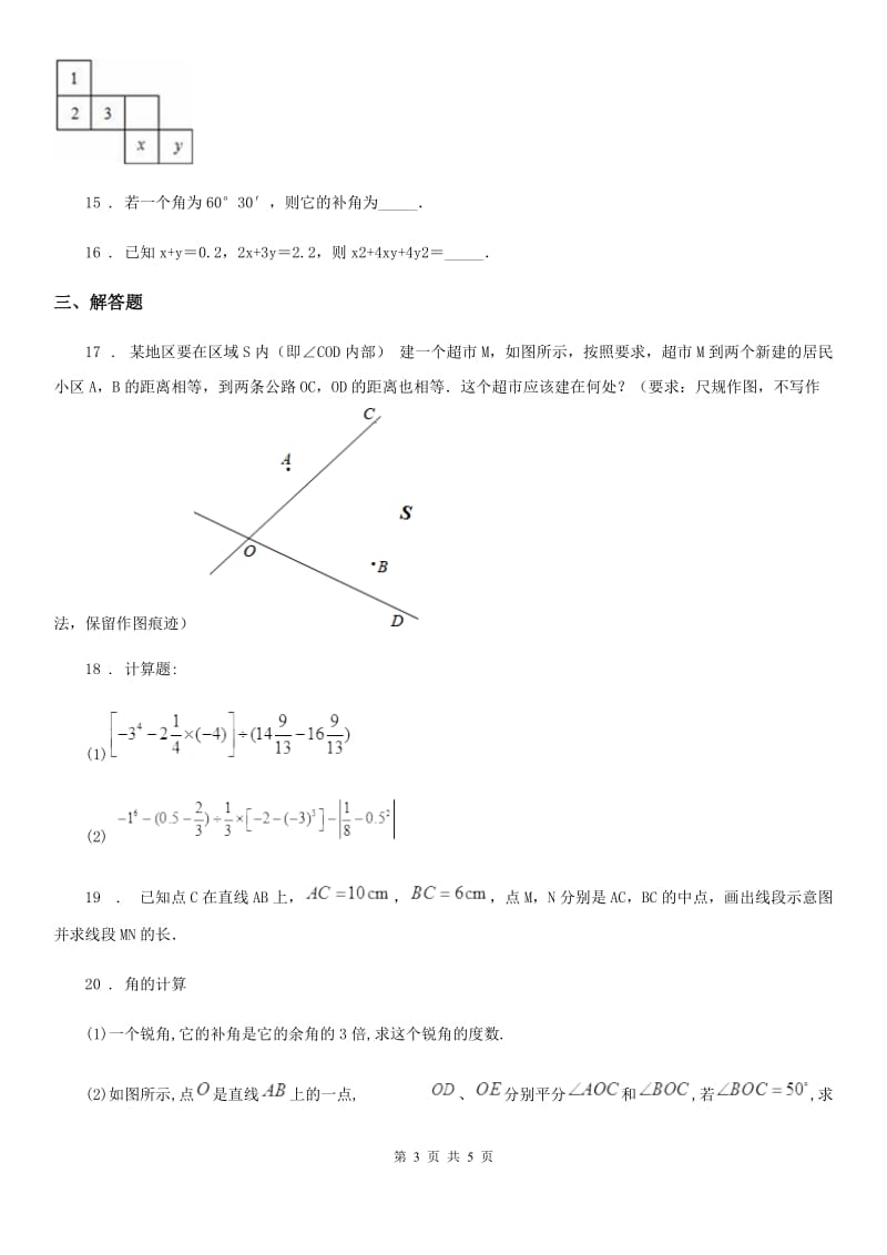 重庆市2020版七年级上学期期末数学试题D卷-1_第3页