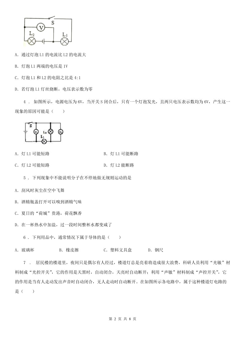 海口市2020版九年级（上）期中物理试题（II）卷_第2页