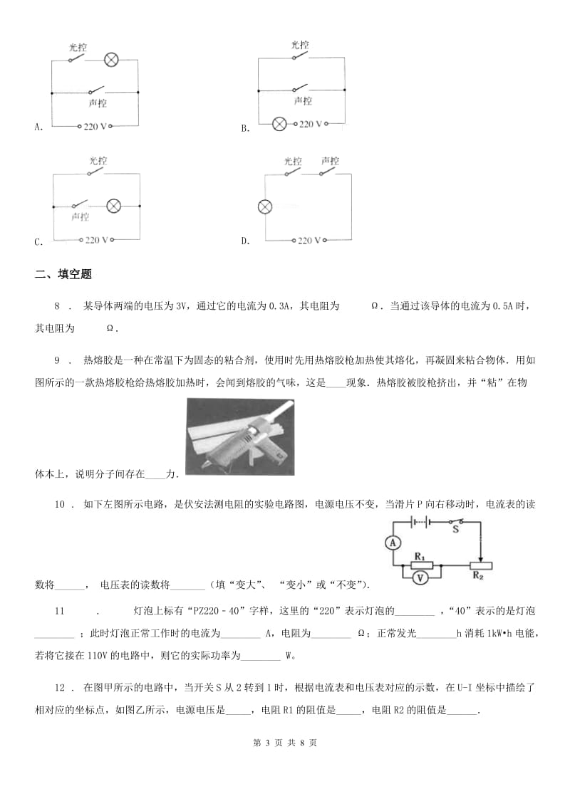 海口市2020版九年级（上）期中物理试题（II）卷_第3页