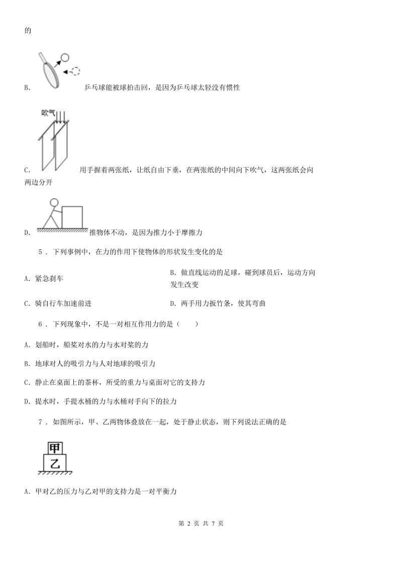 物理八年级下册第7章力单元测试题_第2页