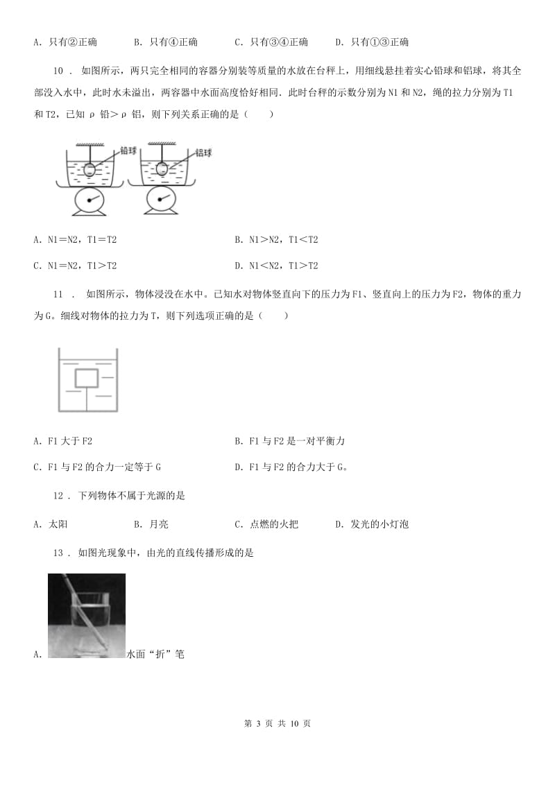 贵阳市2019年八年级下学期期中考试物理试题D卷_第3页