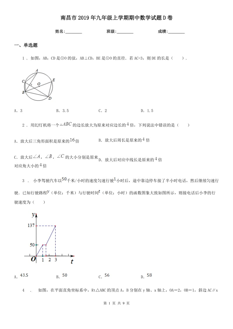 南昌市2019年九年级上学期期中数学试题D卷_第1页