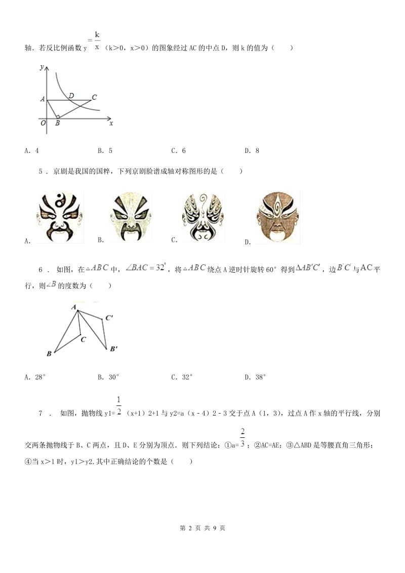 南昌市2019年九年级上学期期中数学试题D卷_第2页