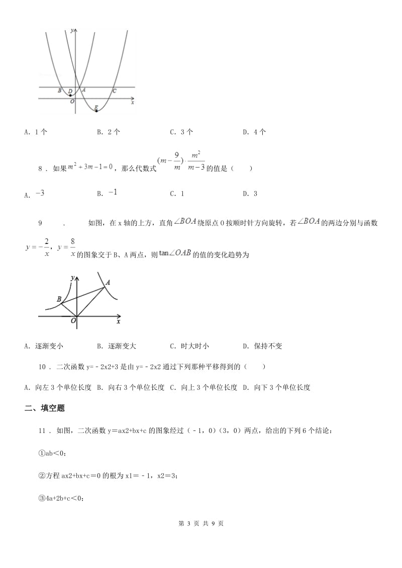 南昌市2019年九年级上学期期中数学试题D卷_第3页