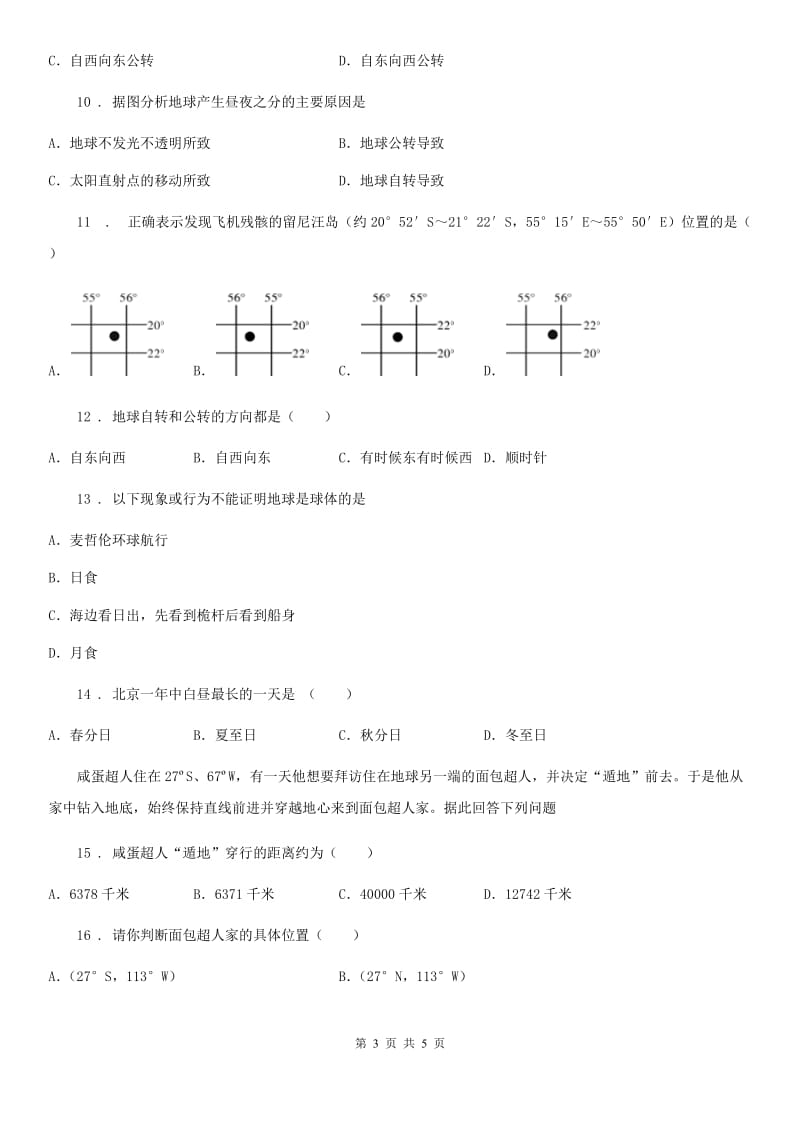 河南省2020年七年级上学期10月月考地理试题（II）卷_第3页