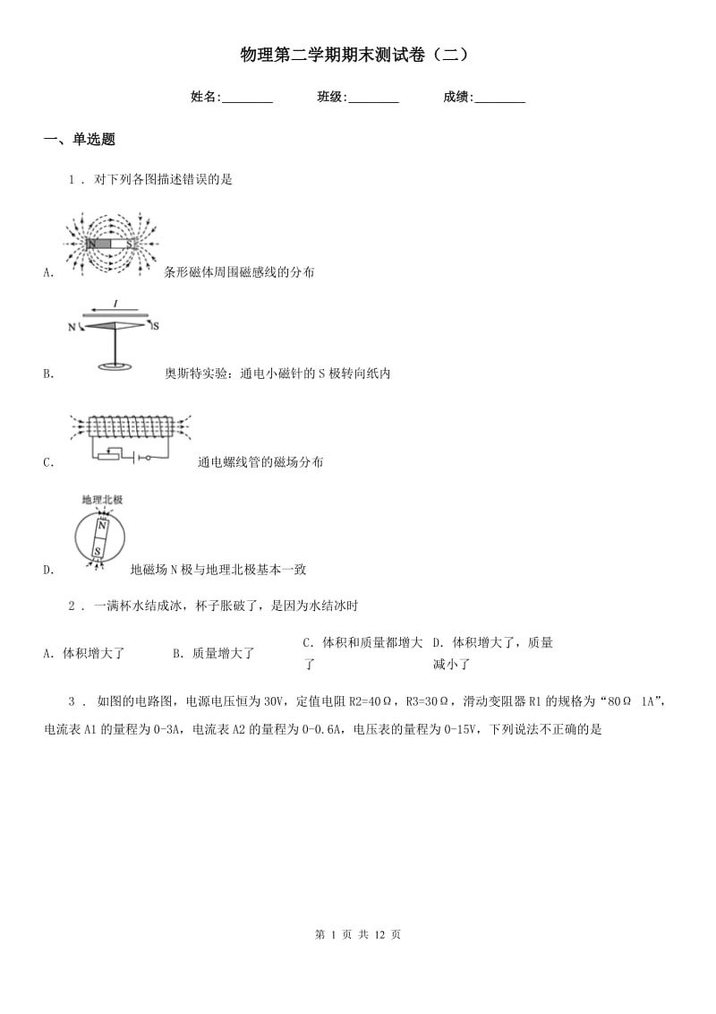 物理第二学期期末测试卷（二）_第1页