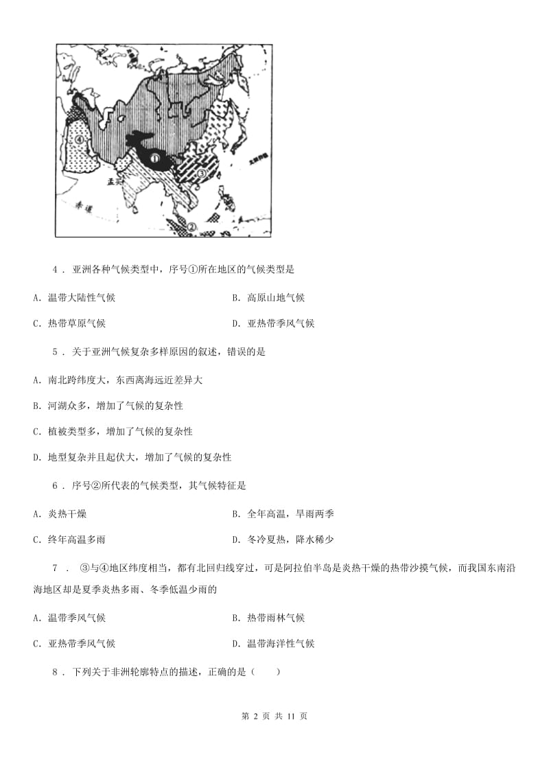 重庆市2020版七年级下学期期中考试地理试题C卷_第2页
