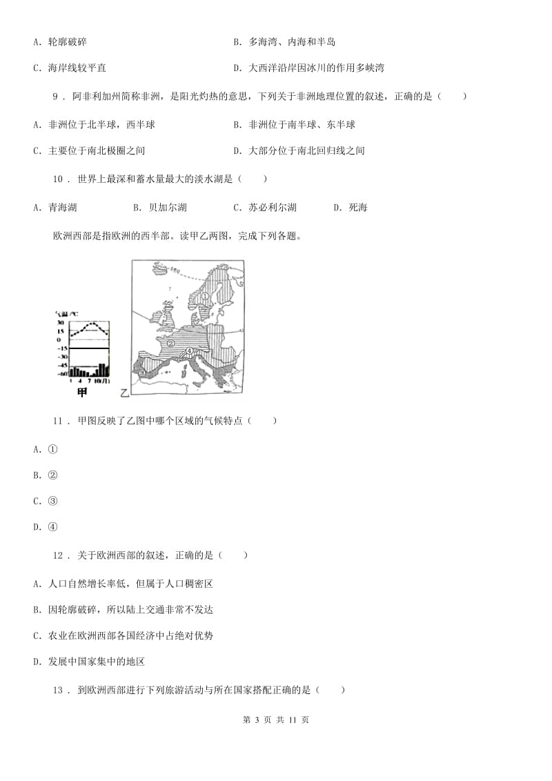 重庆市2020版七年级下学期期中考试地理试题C卷_第3页