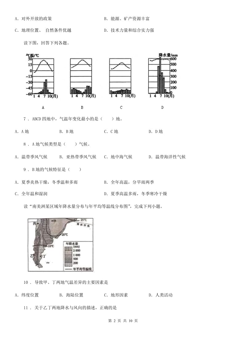 银川市2019-2020年度七年级上册地理 第三章 天气和气候 单元测试B卷_第2页