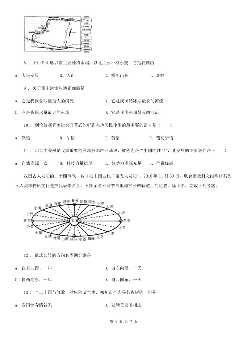 辽宁省2019版中考地理试题C卷_第3页