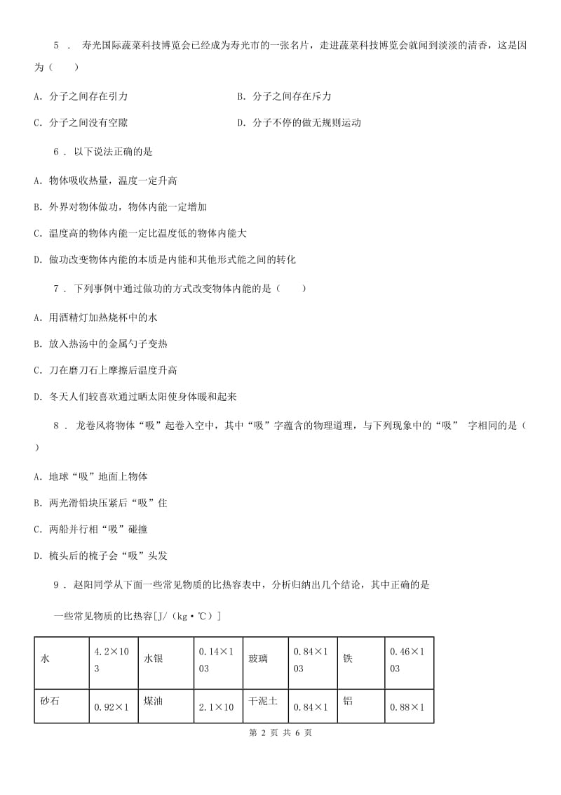 中考物理一轮复习专题强化：内能_第2页