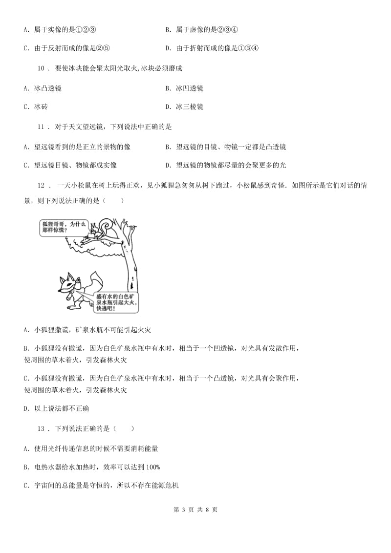 武汉市2019年八年级物理上册第五章透镜及其应用单元检测试题B卷_第3页