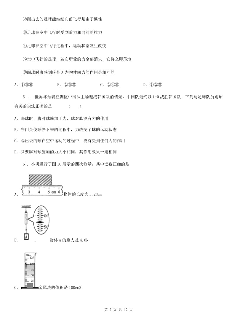 南宁市2019版八年级下学期3月月考物理试题D卷_第2页