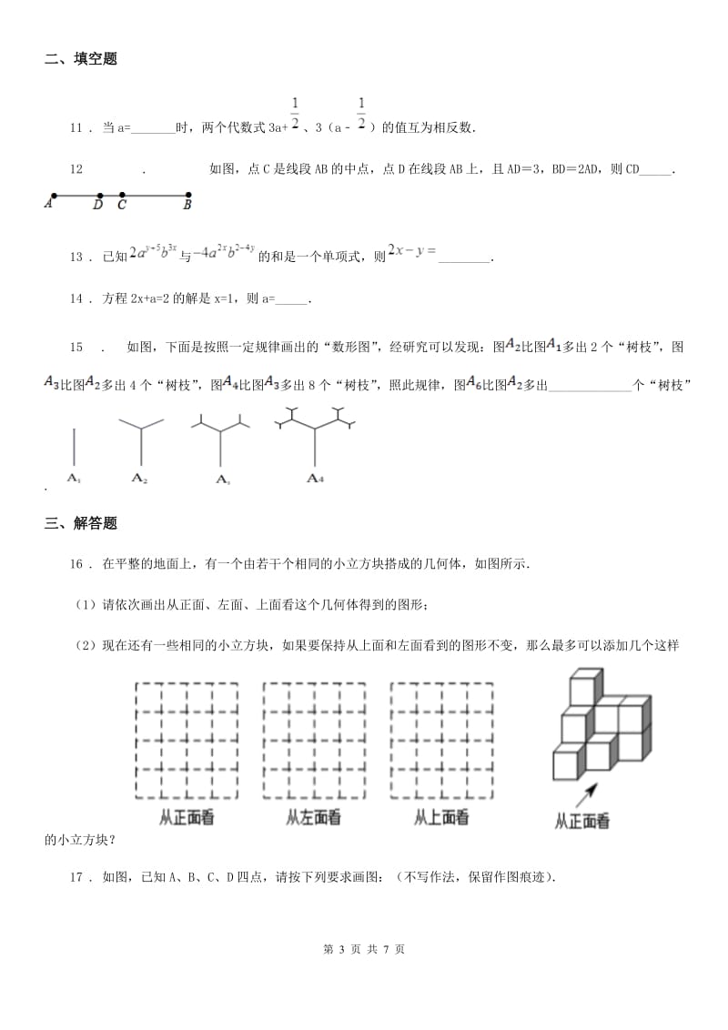 重庆市2020版七年级上学期期末数学试题C卷_第3页