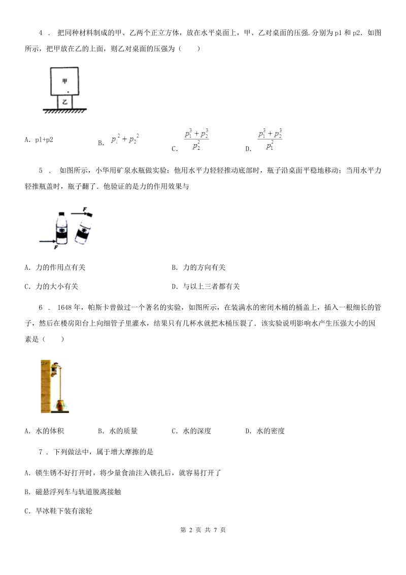 武汉市2020年八年级下学期期中考试物理试题A卷_第2页