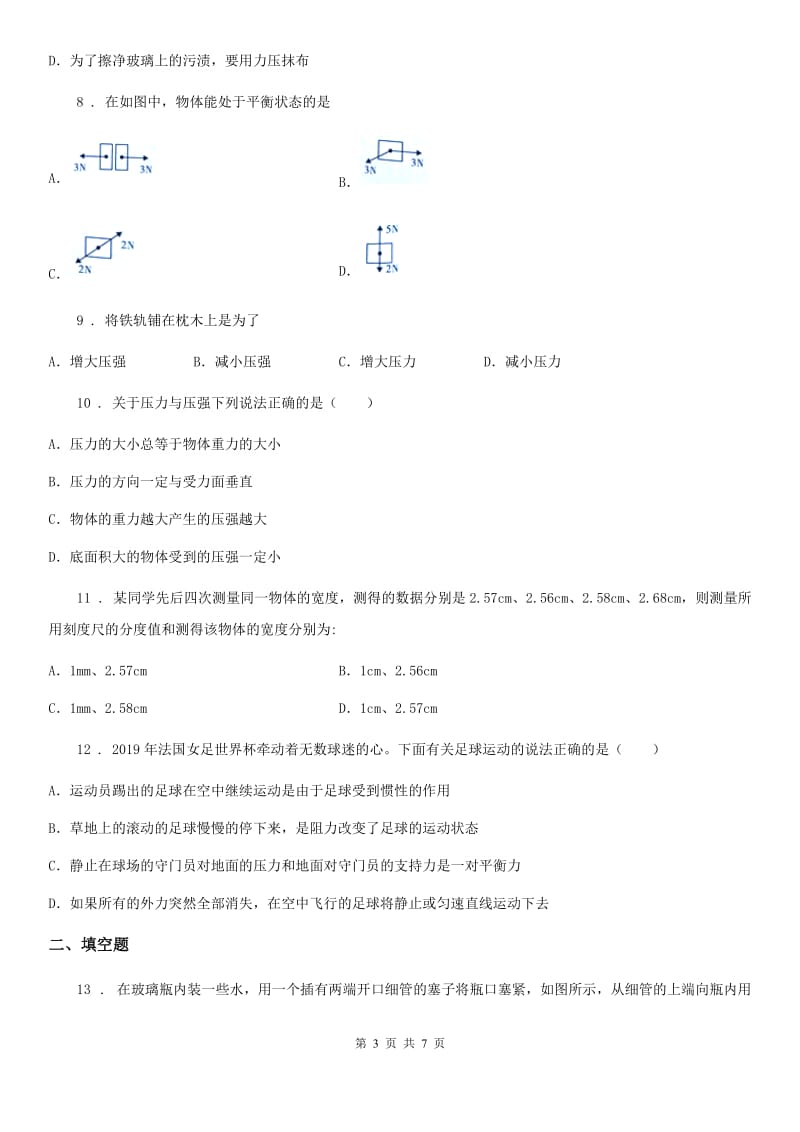 武汉市2020年八年级下学期期中考试物理试题A卷_第3页