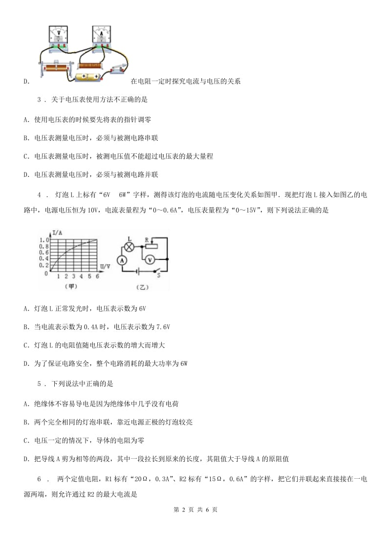 物理九年级第十四单元 了解电路 单元检测题_第2页