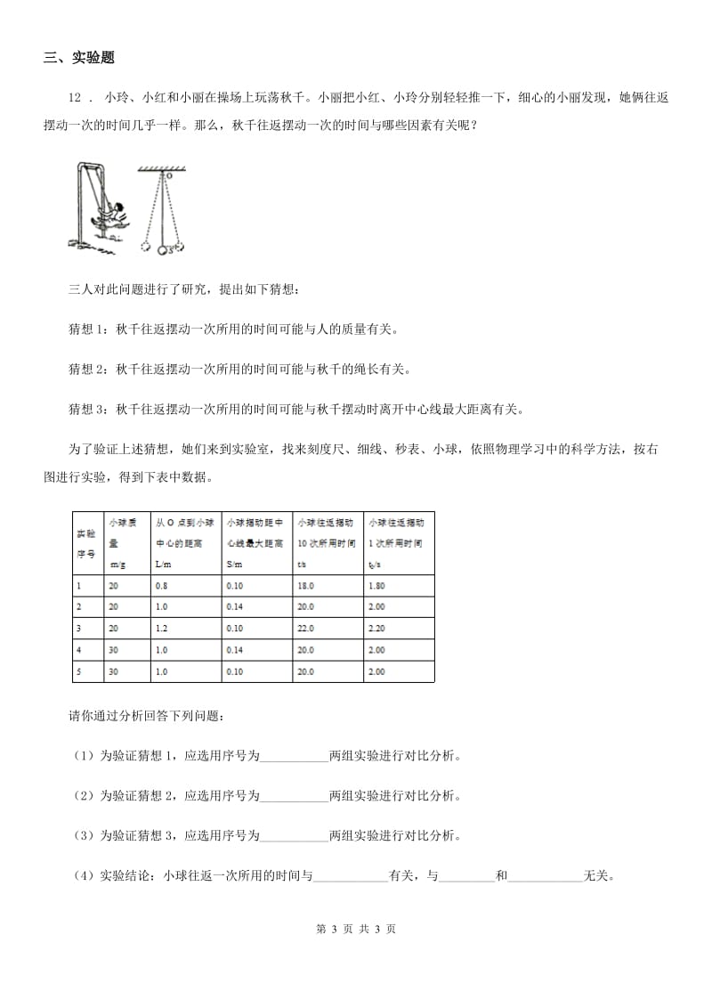 物理八年级第一学期 让我们启航 3 测量的历史（二）（质量、时间的测量）_第3页