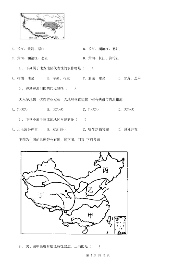 广西壮族自治区2019-2020年度八年级5月月考地理试题C卷_第2页