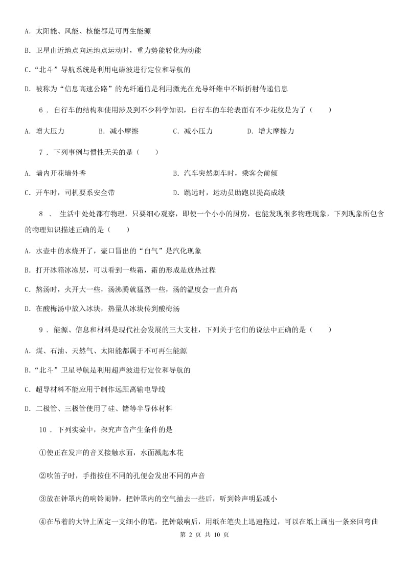 南京市2019年九年级下学期4月月考物理试题D卷_第2页