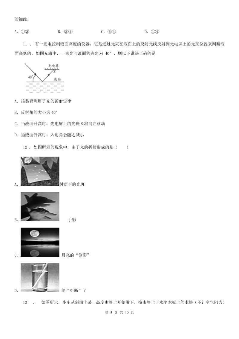 南京市2019年九年级下学期4月月考物理试题D卷_第3页
